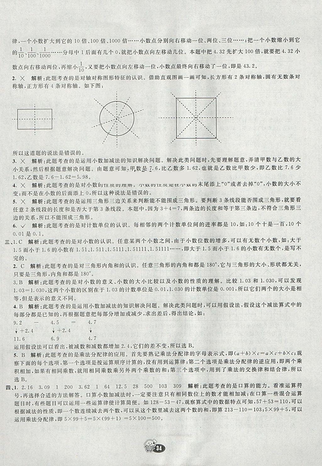 2018年七彩練霸四年級(jí)數(shù)學(xué)下冊(cè)人教版 期末模擬卷答案第2頁(yè)