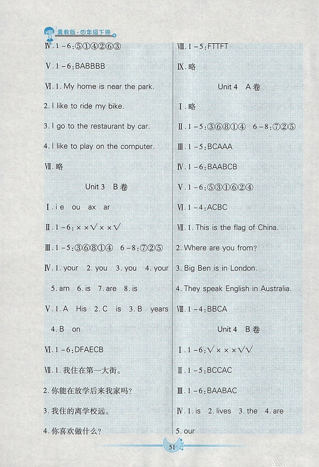 2018年成功一號名卷天下四年級英語下冊滬教版一起 參考答案第3頁