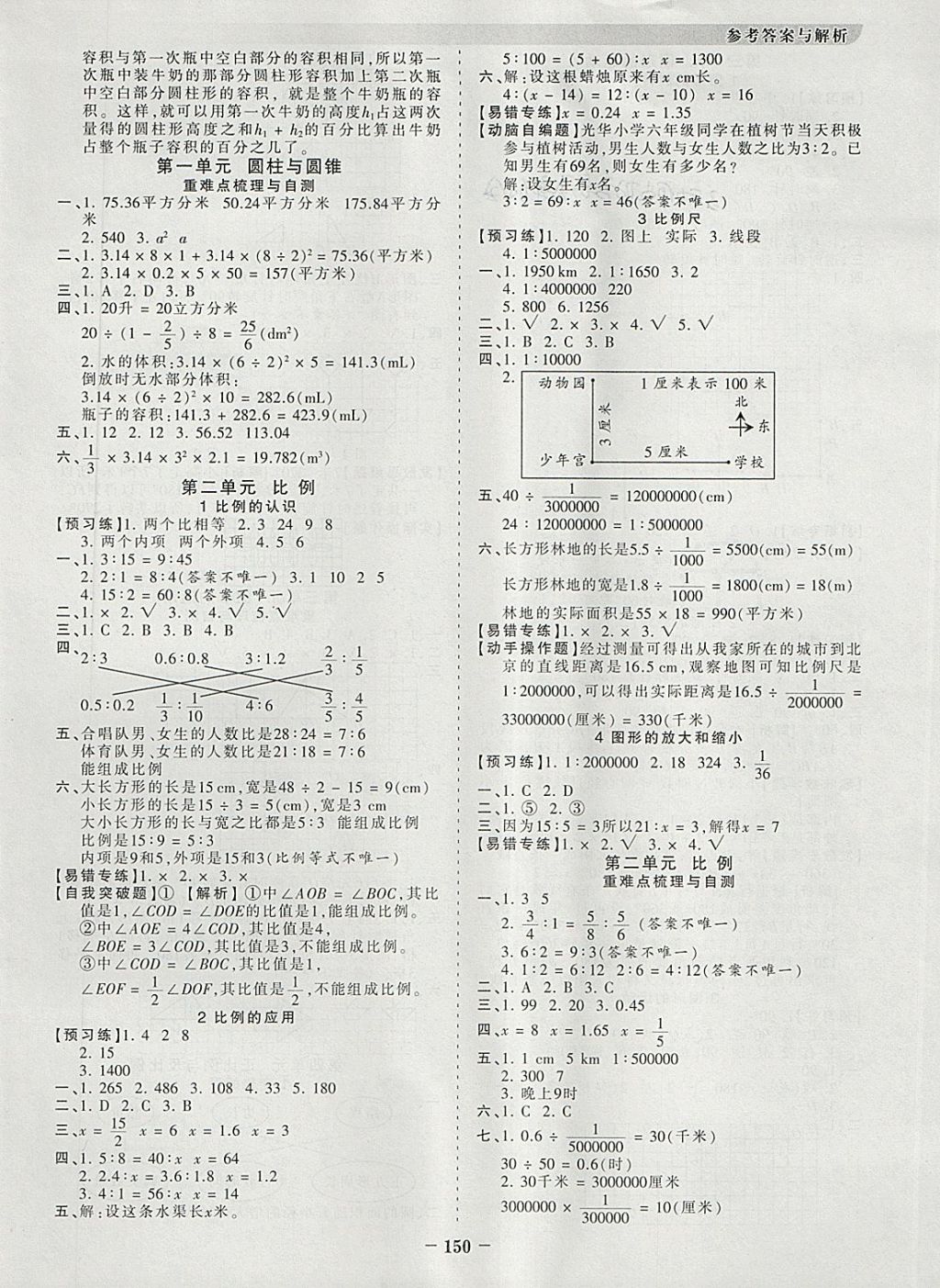 2018年王朝霞德才兼备作业创新设计六年级数学下册北师大版 参考答案第2页