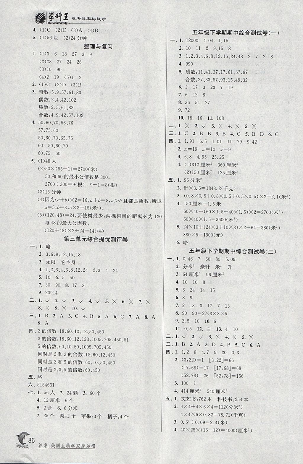 2018年實驗班提優(yōu)訓(xùn)練五年級數(shù)學(xué)下冊北京版 參考答案第3頁