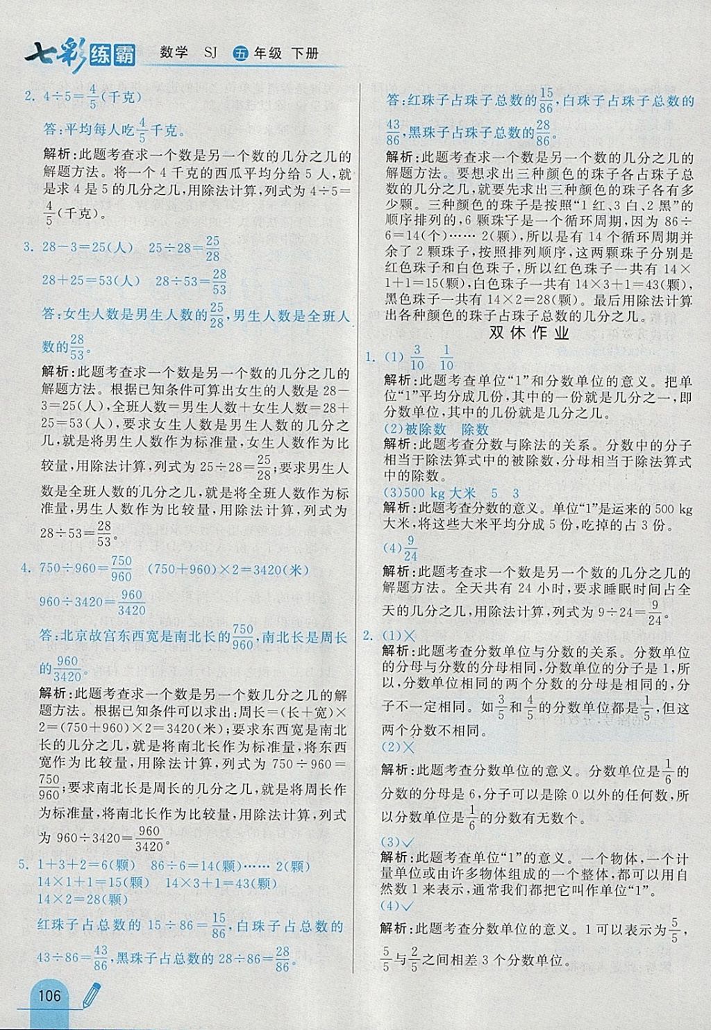 2018年七彩練霸五年級數(shù)學下冊蘇教版 參考答案第18頁