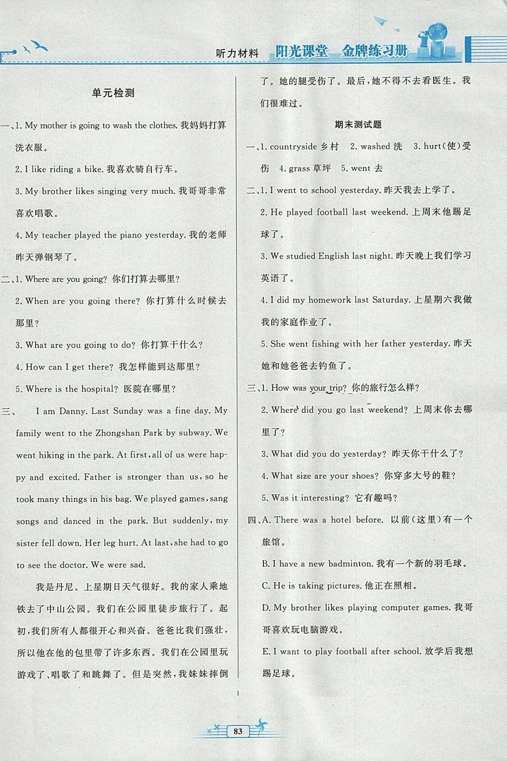 2018年阳光课堂金牌练习册六年级英语下册人教版 参考答案第7页