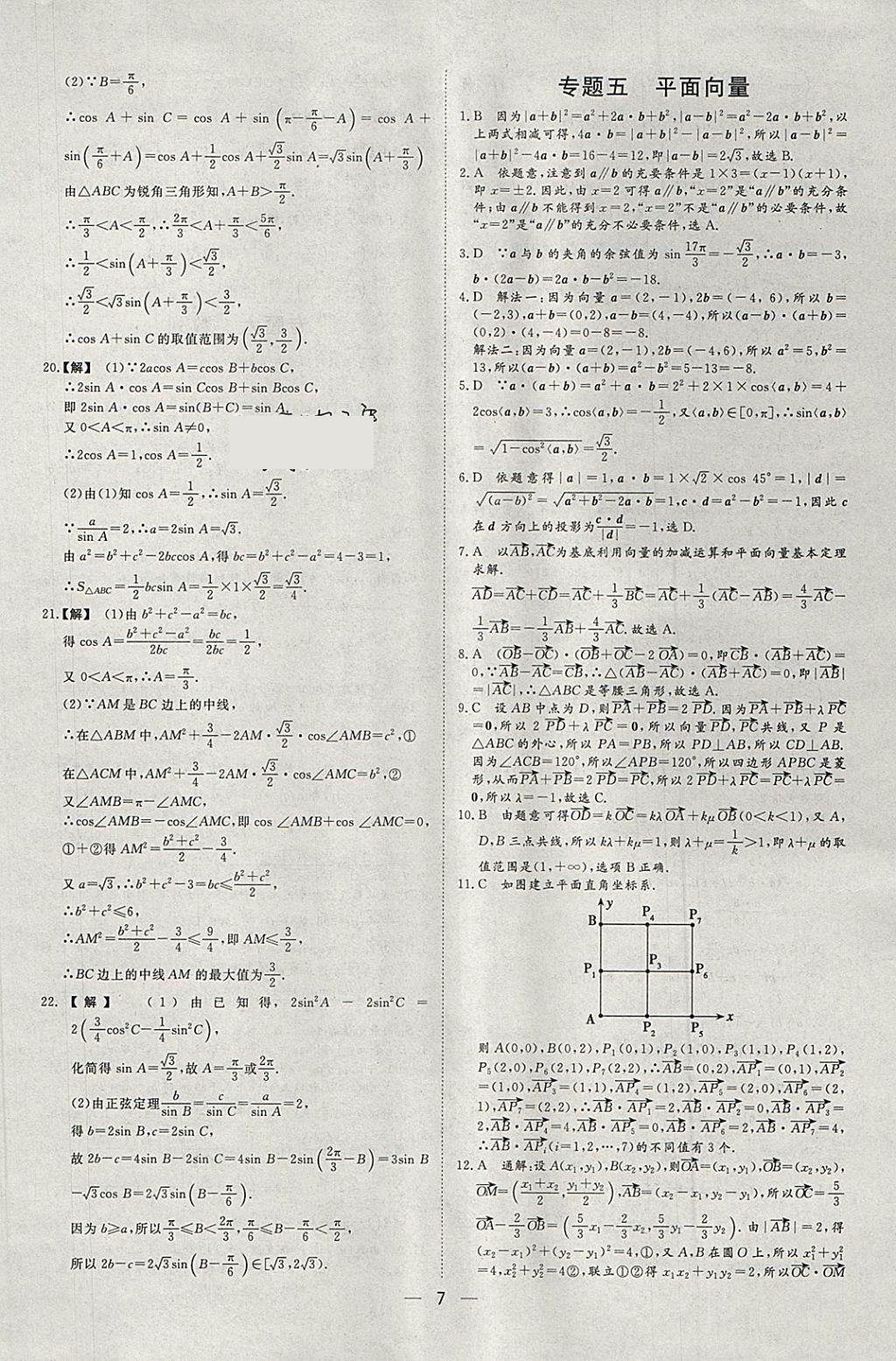 2018年168套全國名校試題優(yōu)化重組卷數(shù)學(xué)理科 參考答案第6頁