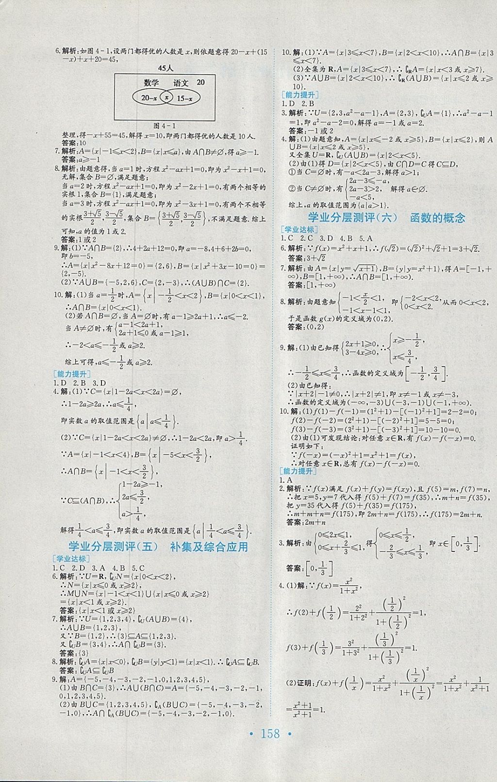 2018年新编高中同步作业数学必修1人教版 参考答案第23页