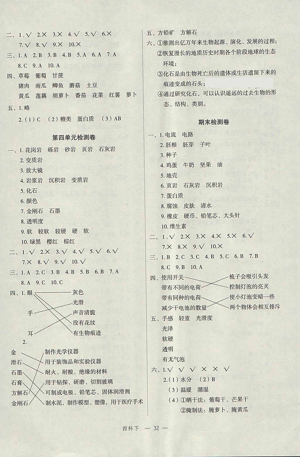 2018年名師面對(duì)面先學(xué)后練四年級(jí)科學(xué)下冊(cè)教科版 參考答案第8頁(yè)