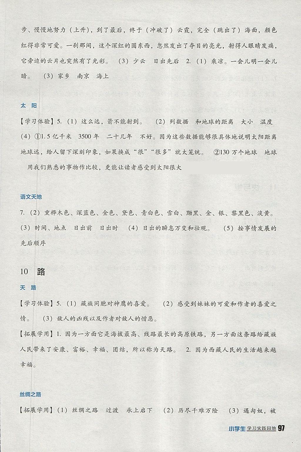 2018年小学生学习实践园地四年级语文下册北师大版 参考答案第7页