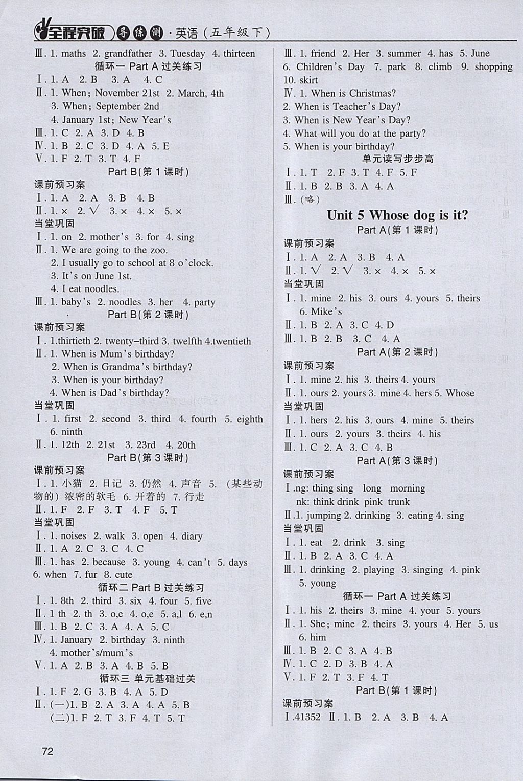 2018年狀元坊全程突破導(dǎo)練測五年級英語下冊 參考答案第4頁