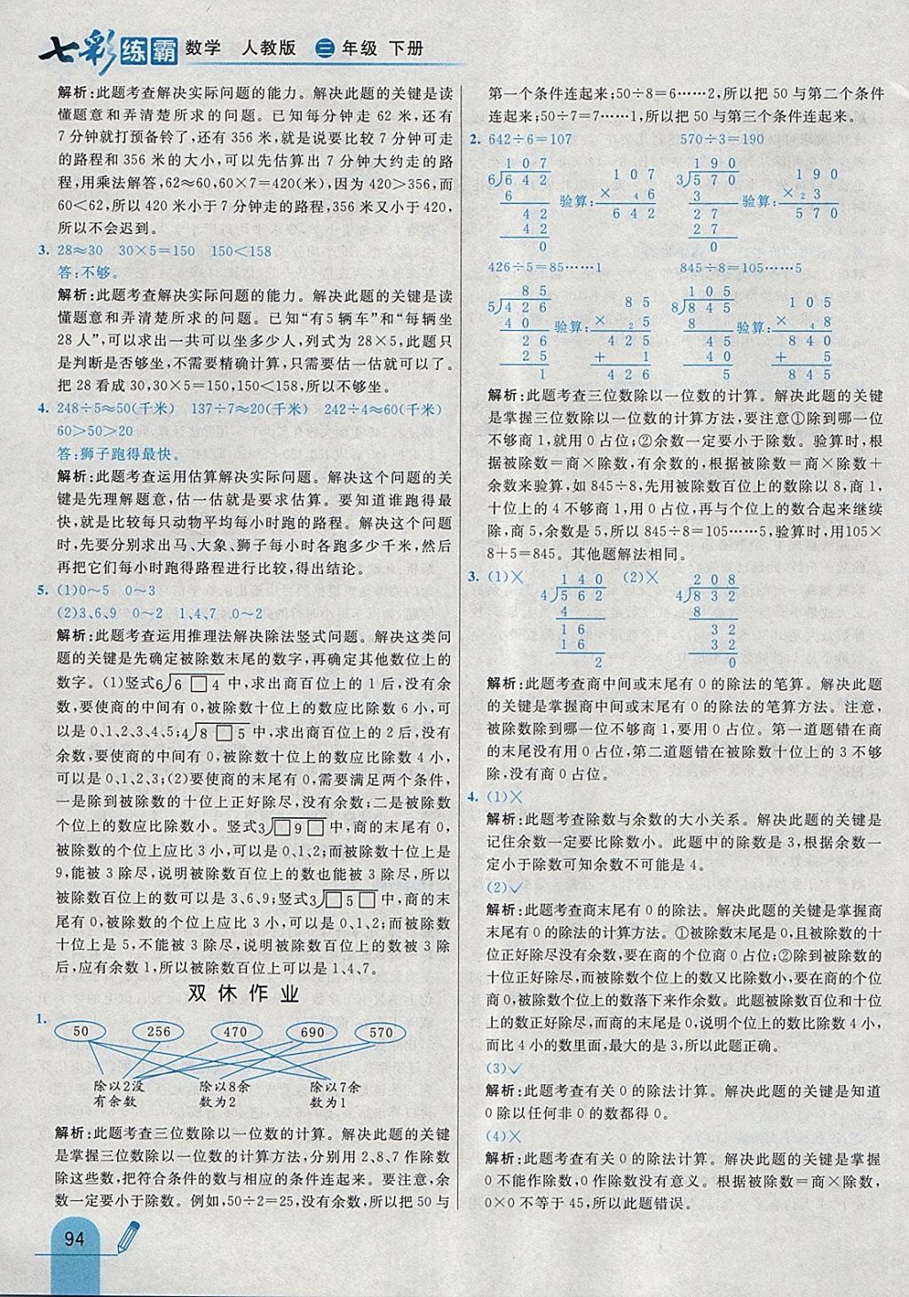 2018年七彩練霸三年級(jí)數(shù)學(xué)下冊人教版 參考答案第10頁