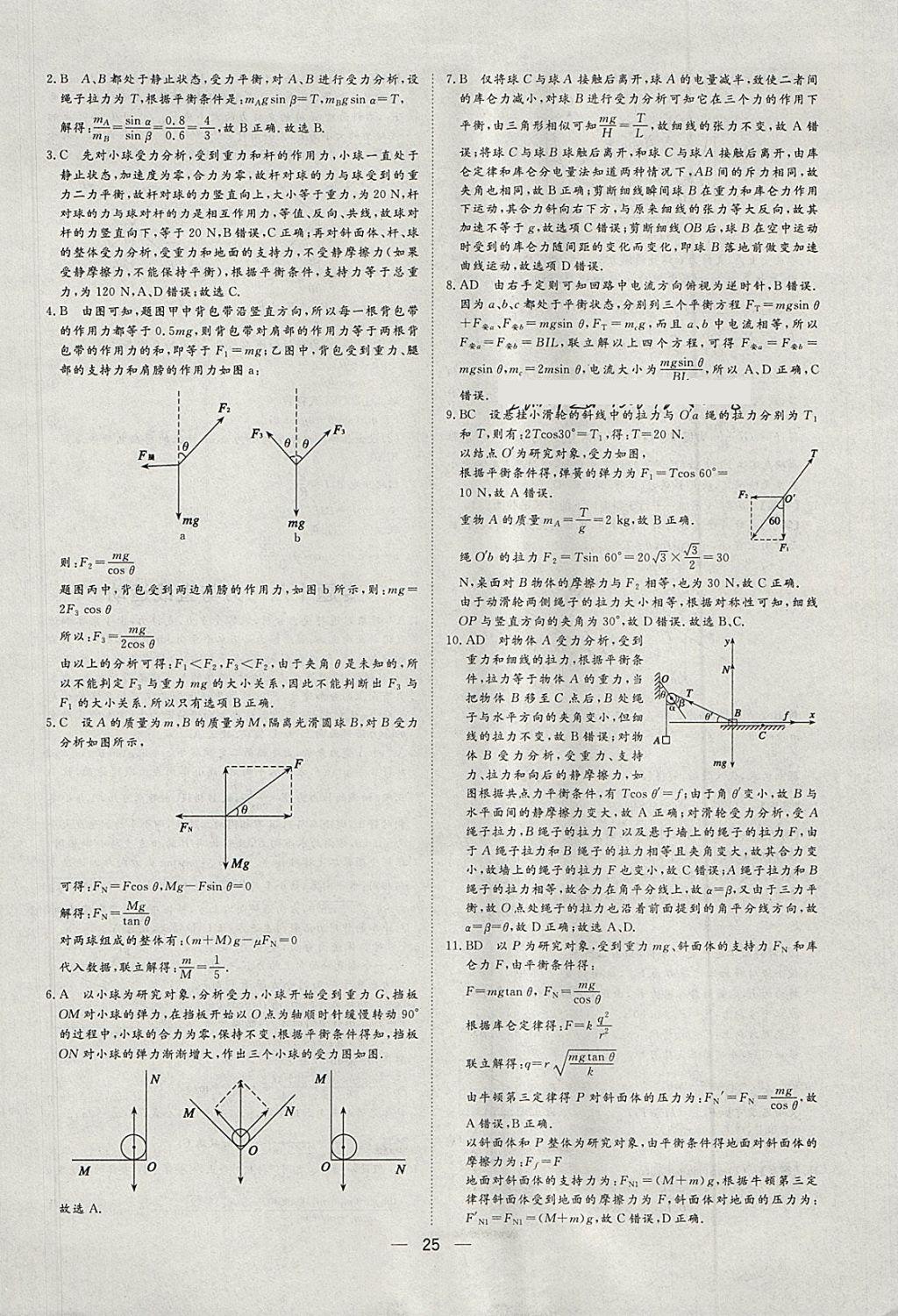 2018年168套全國名校試題優(yōu)化重組卷物理 參考答案第24頁