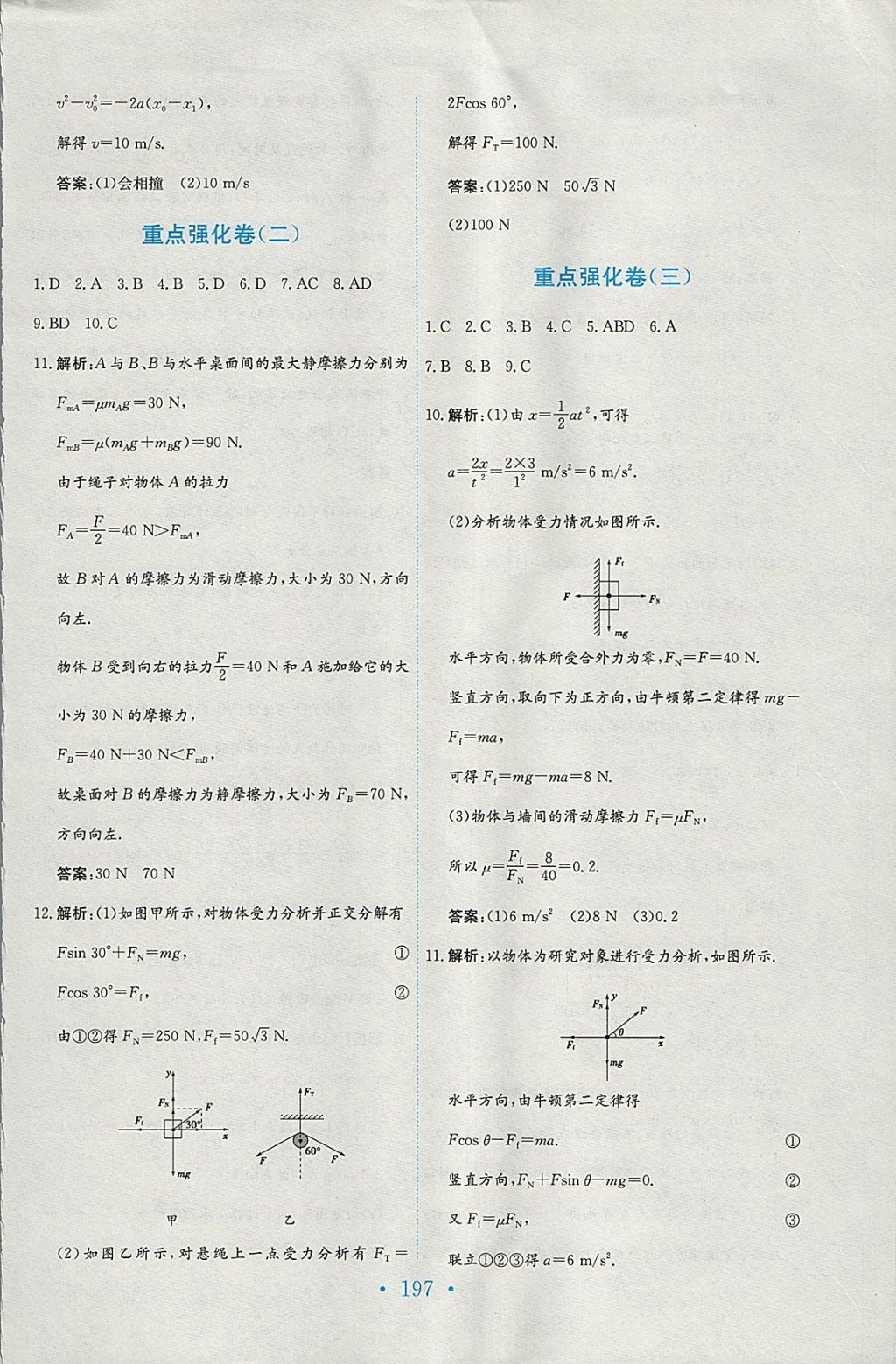 2018年新编高中同步作业物理必修1人教版 参考答案第43页