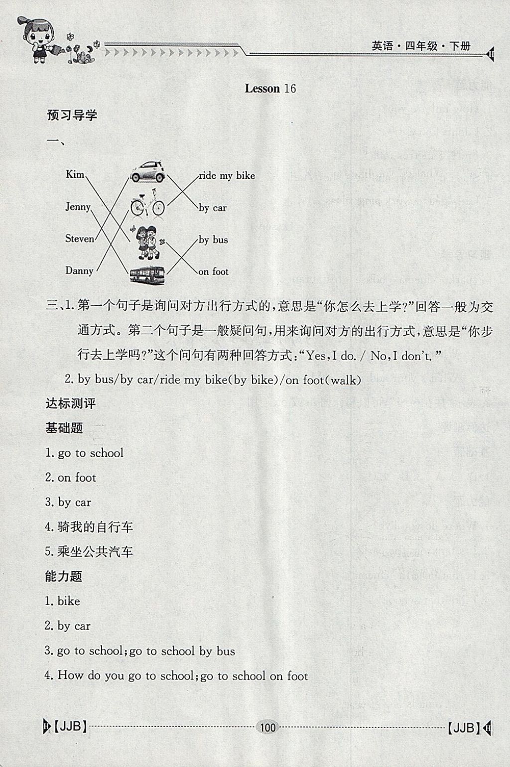 2018年金太阳导学案四年级英语下册冀教版 参考答案第10页