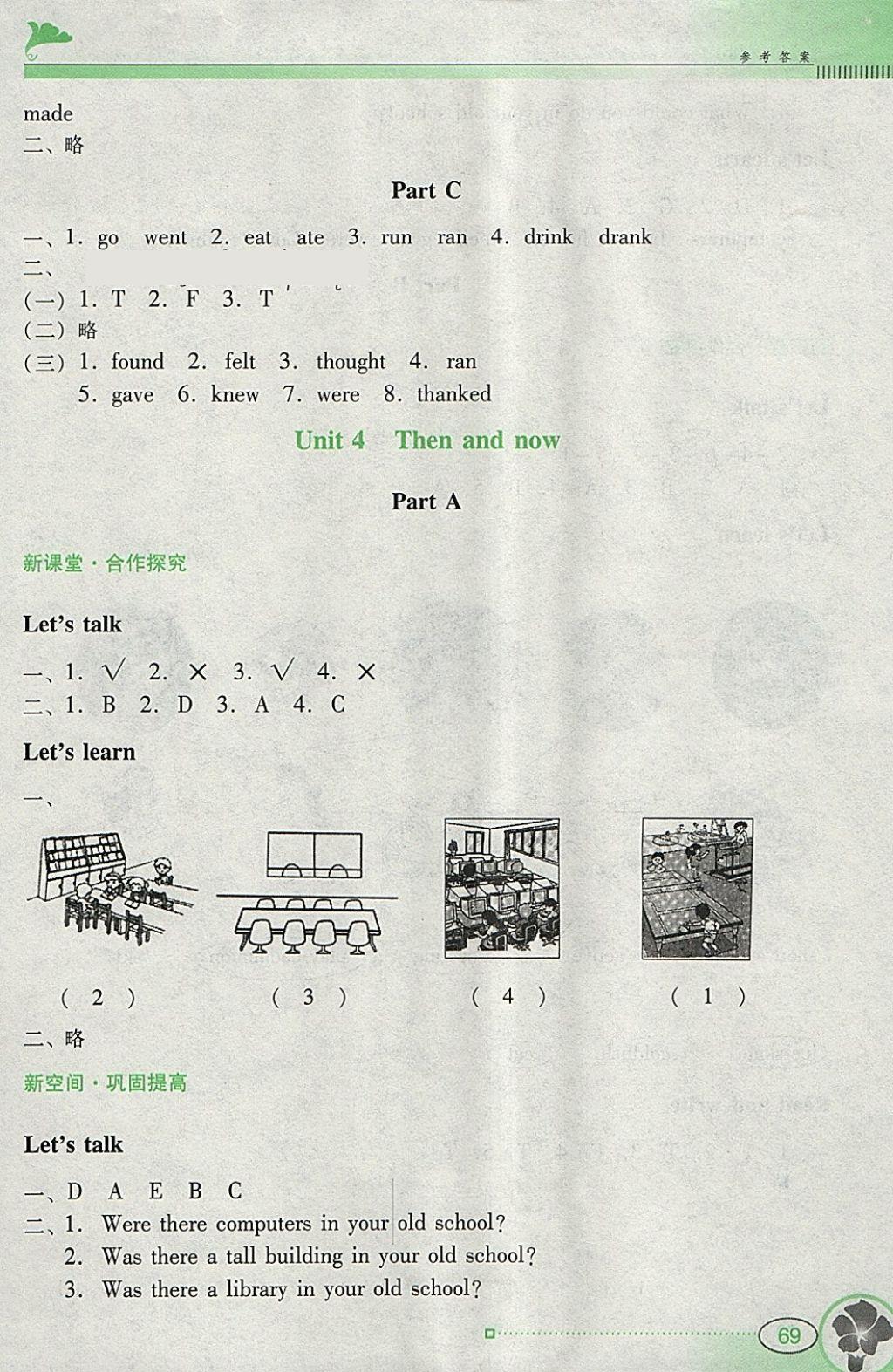 2018年南方新課堂金牌學(xué)案六年級英語下冊人教PEP版 參考答案第11頁