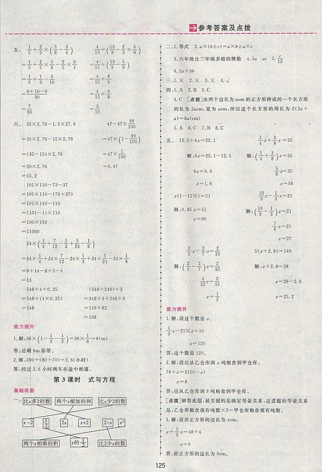 2018年三維數(shù)字課堂六年級數(shù)學下冊人教版 參考答案第11頁