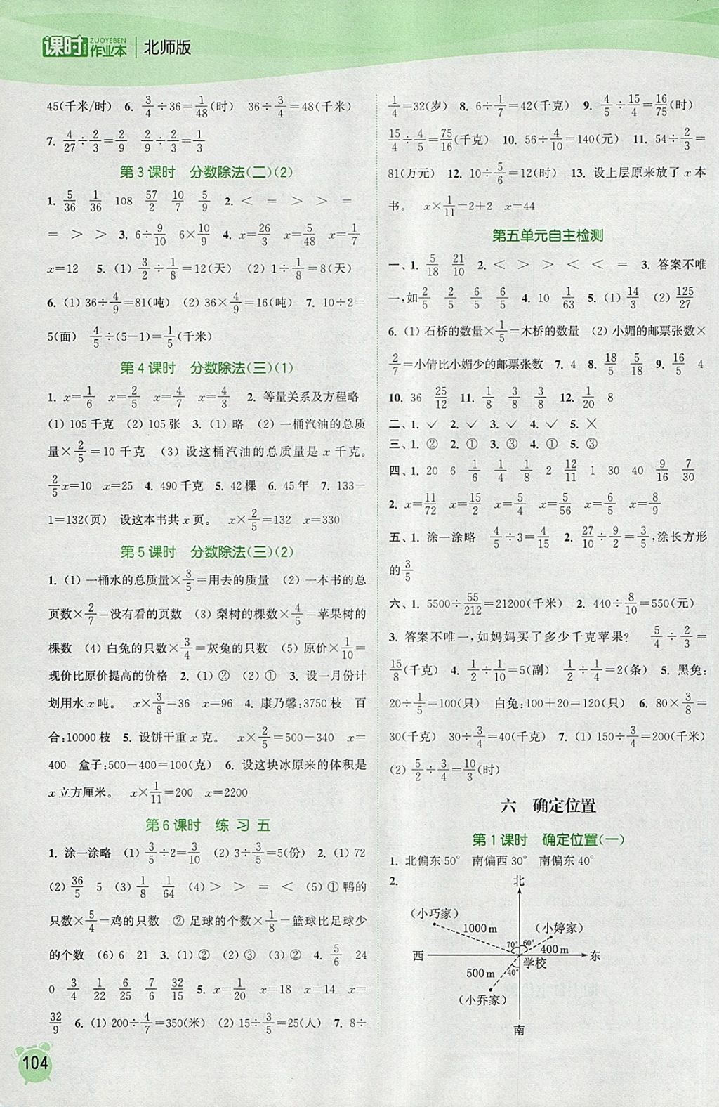 2018年通城学典课时作业本五年级数学下册北师大版 参考答案第6页