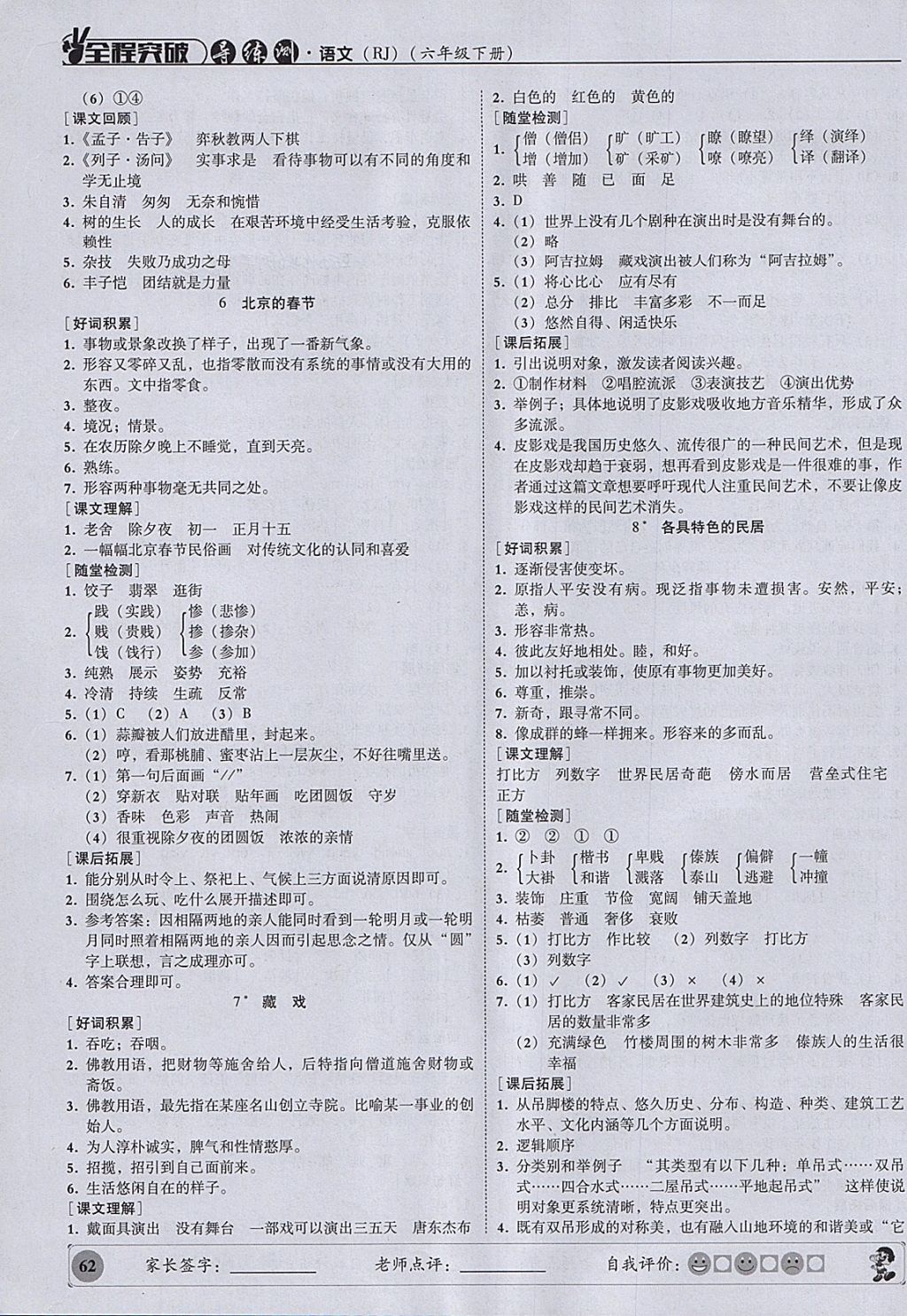 2018年状元坊全程突破导练测六年级语文下册 参考答案第3页