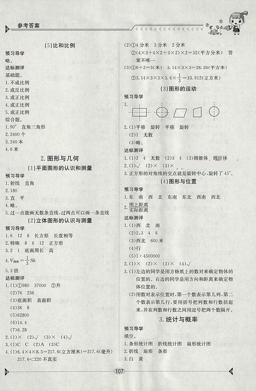 2018年金太陽導(dǎo)學(xué)案六年級(jí)數(shù)學(xué)下冊(cè) 參考答案第5頁