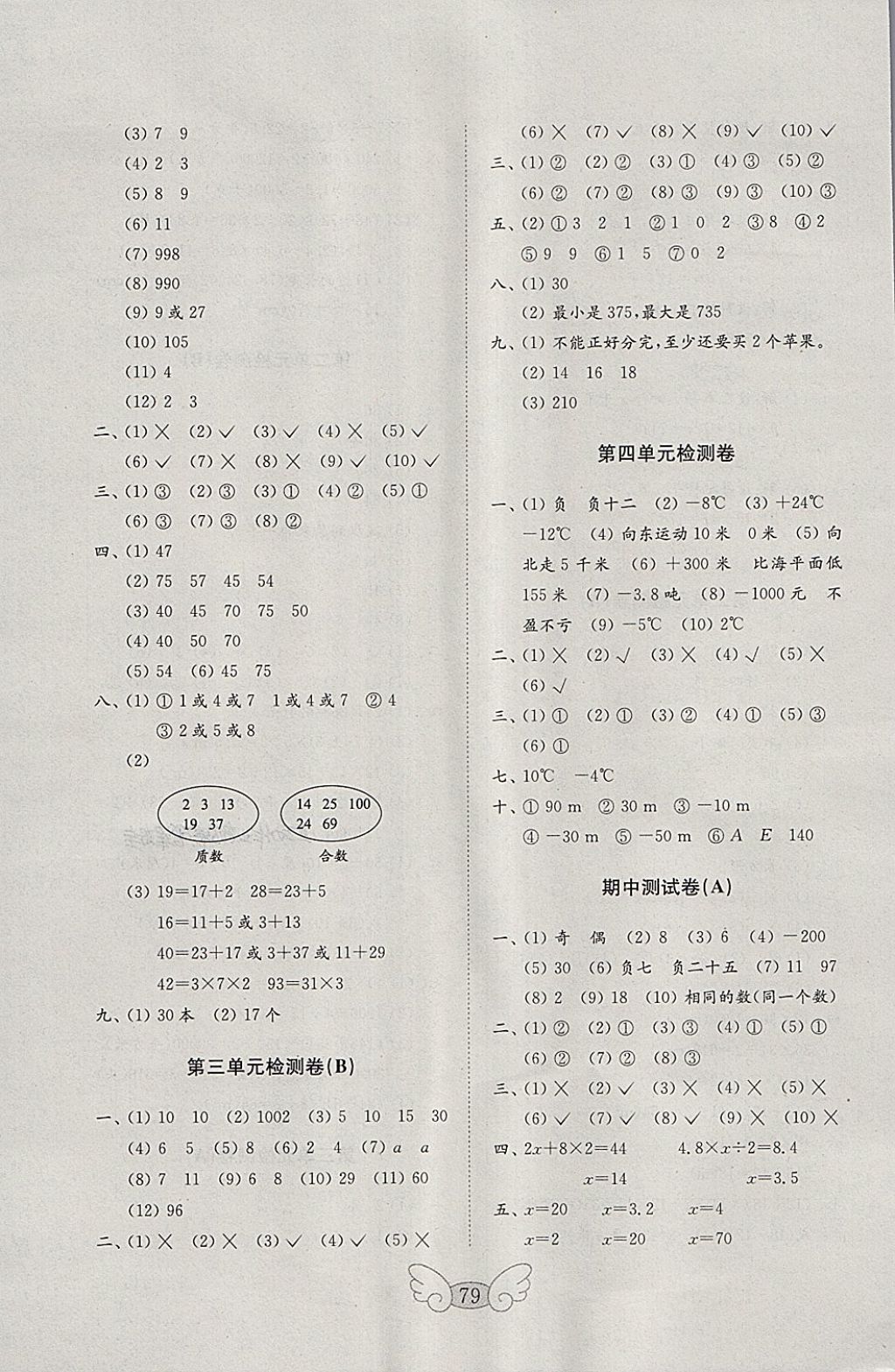 2018年金钥匙数学试卷四年级下册五四制 参考答案第3页