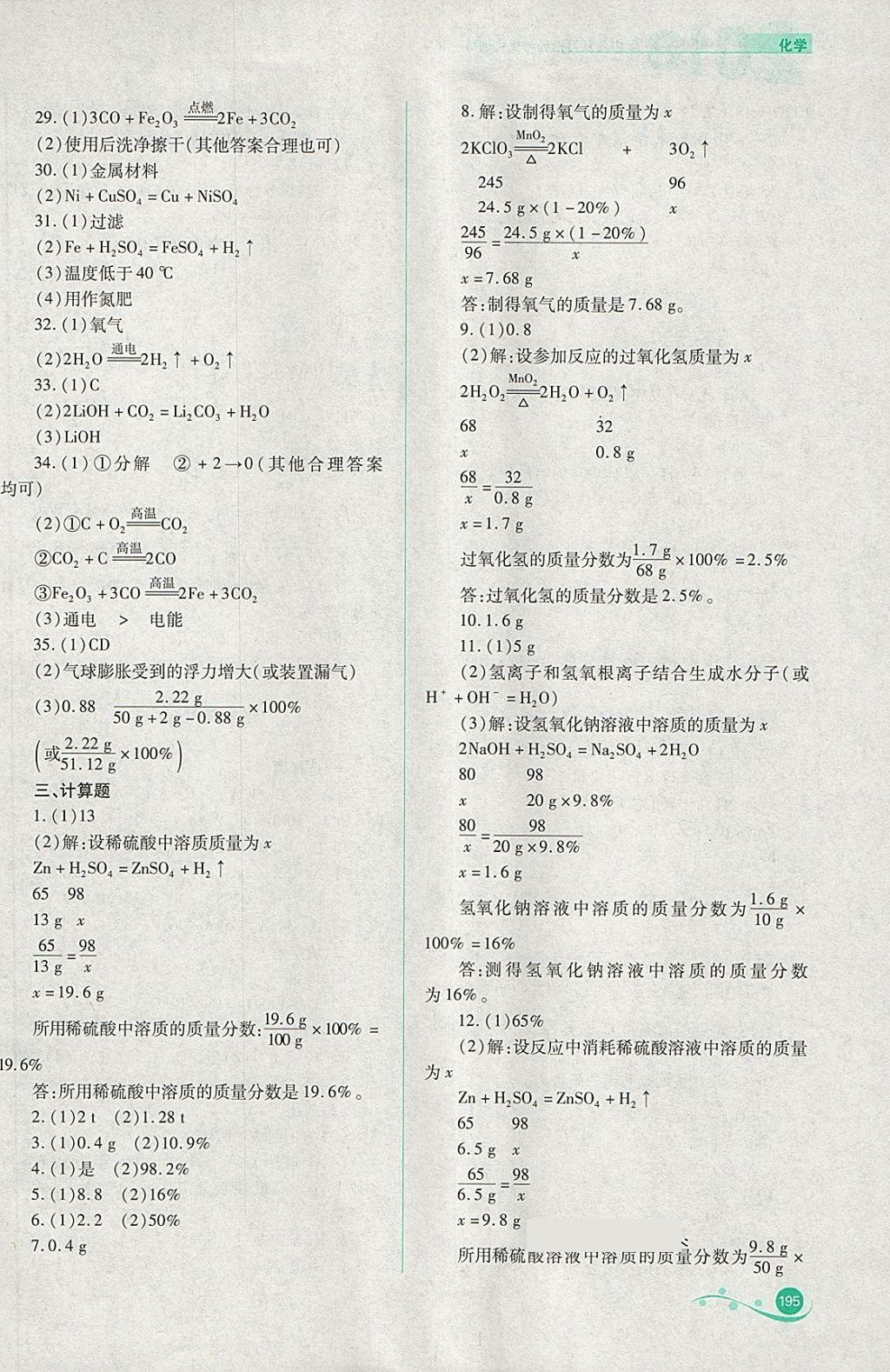 2018年中考復習指導與優(yōu)化訓練理綜 參考答案第5頁