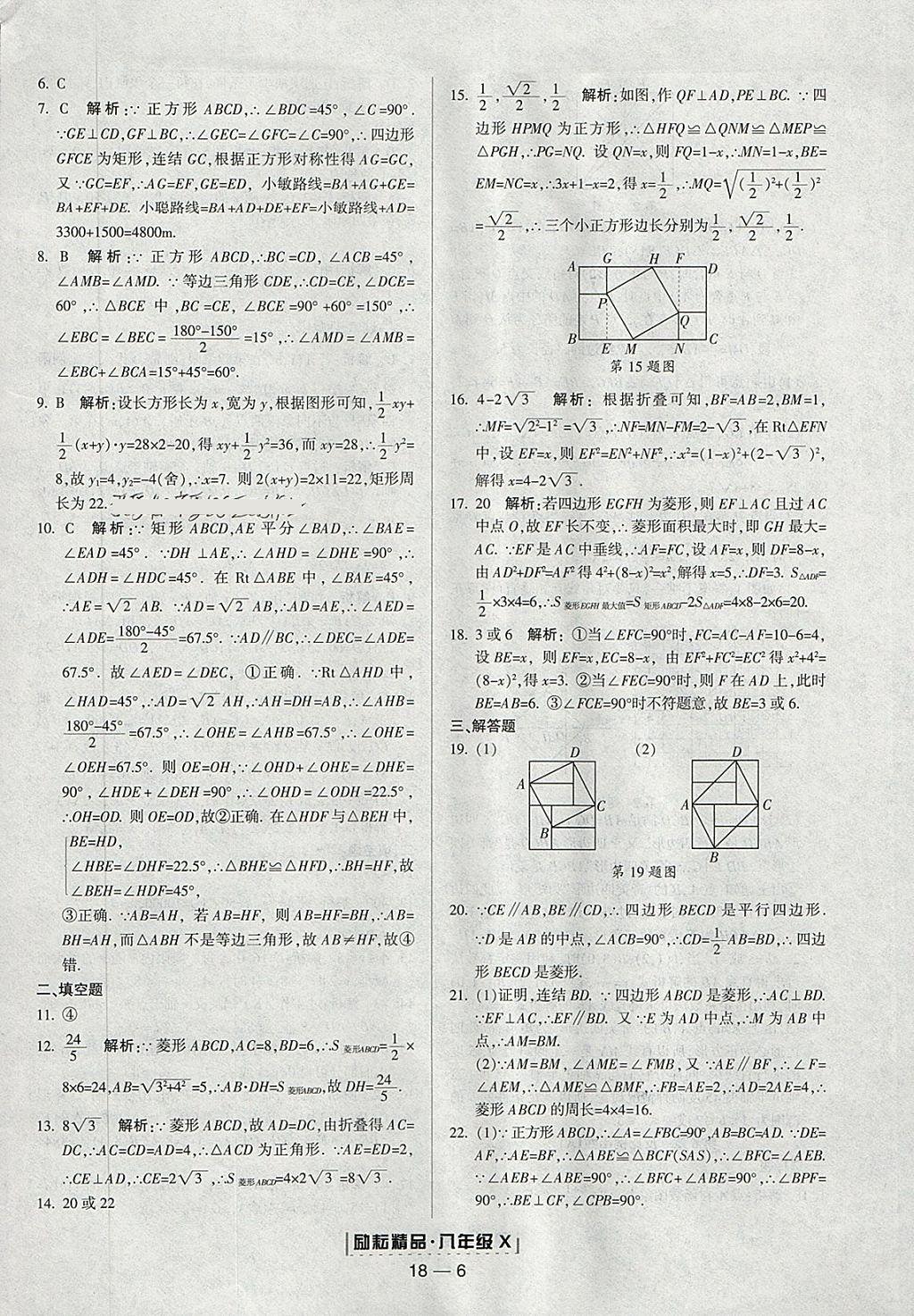 2018年励耘书业浙江期末八年级数学下册浙教版 参考答案第6页