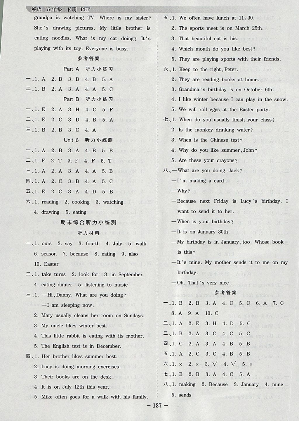 2018年王朝霞德才兼?zhèn)渥鳂I(yè)創(chuàng)新設(shè)計(jì)五年級(jí)英語(yǔ)下冊(cè)人教PEP版 參考答案第13頁(yè)