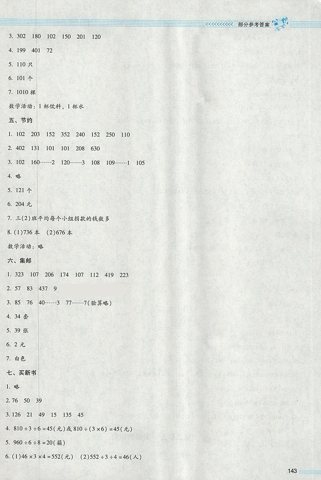 2018年课堂精练三年级数学下册北师大版大庆专版 参考答案第2页