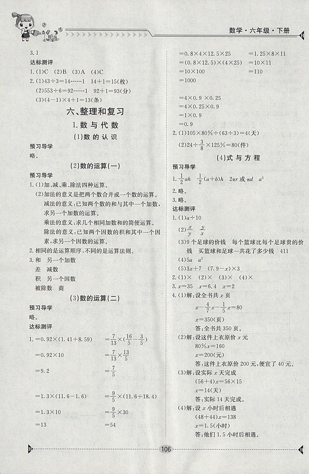 2018年金太陽(yáng)導(dǎo)學(xué)案六年級(jí)數(shù)學(xué)下冊(cè) 參考答案第4頁(yè)