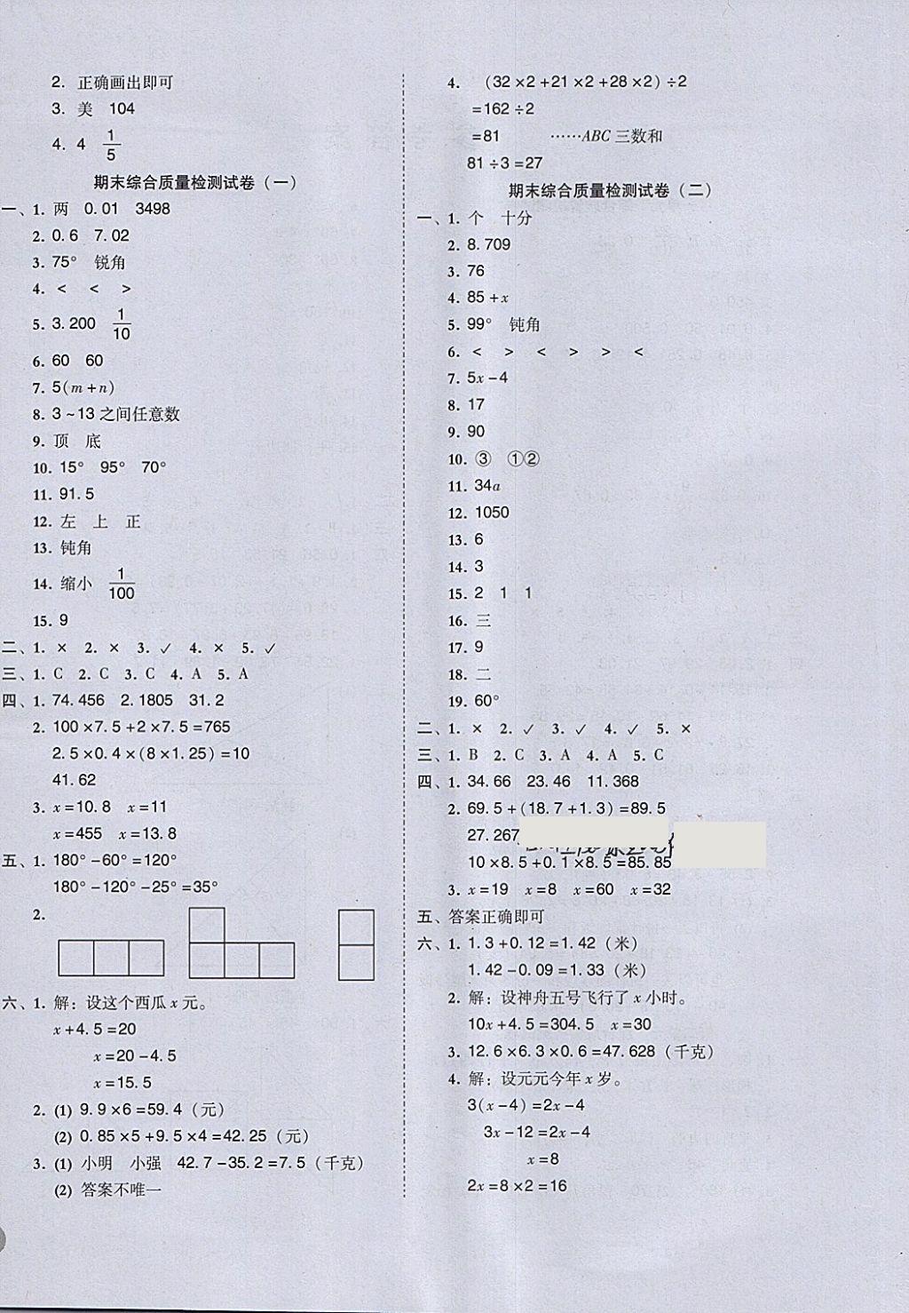 2018年狀元坊全程突破導練測四年級數(shù)學下冊北師大版 綜合質(zhì)量檢測試卷答案第4頁