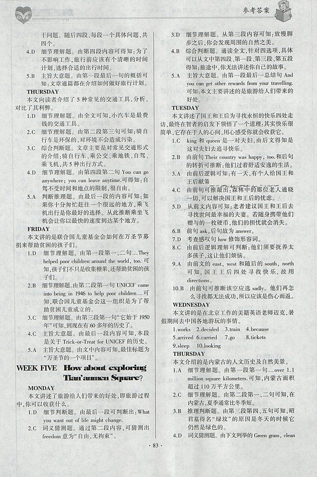 2018年仁愛(ài)英語(yǔ)同步閱讀與完形填空周周練八年級(jí)下冊(cè) 參考答案第4頁(yè)