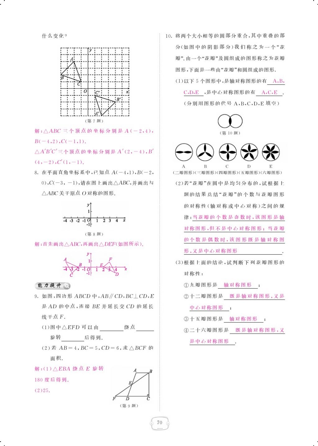 2018年領(lǐng)航新課標練習(xí)冊八年級數(shù)學(xué)下冊北師大版 第5頁