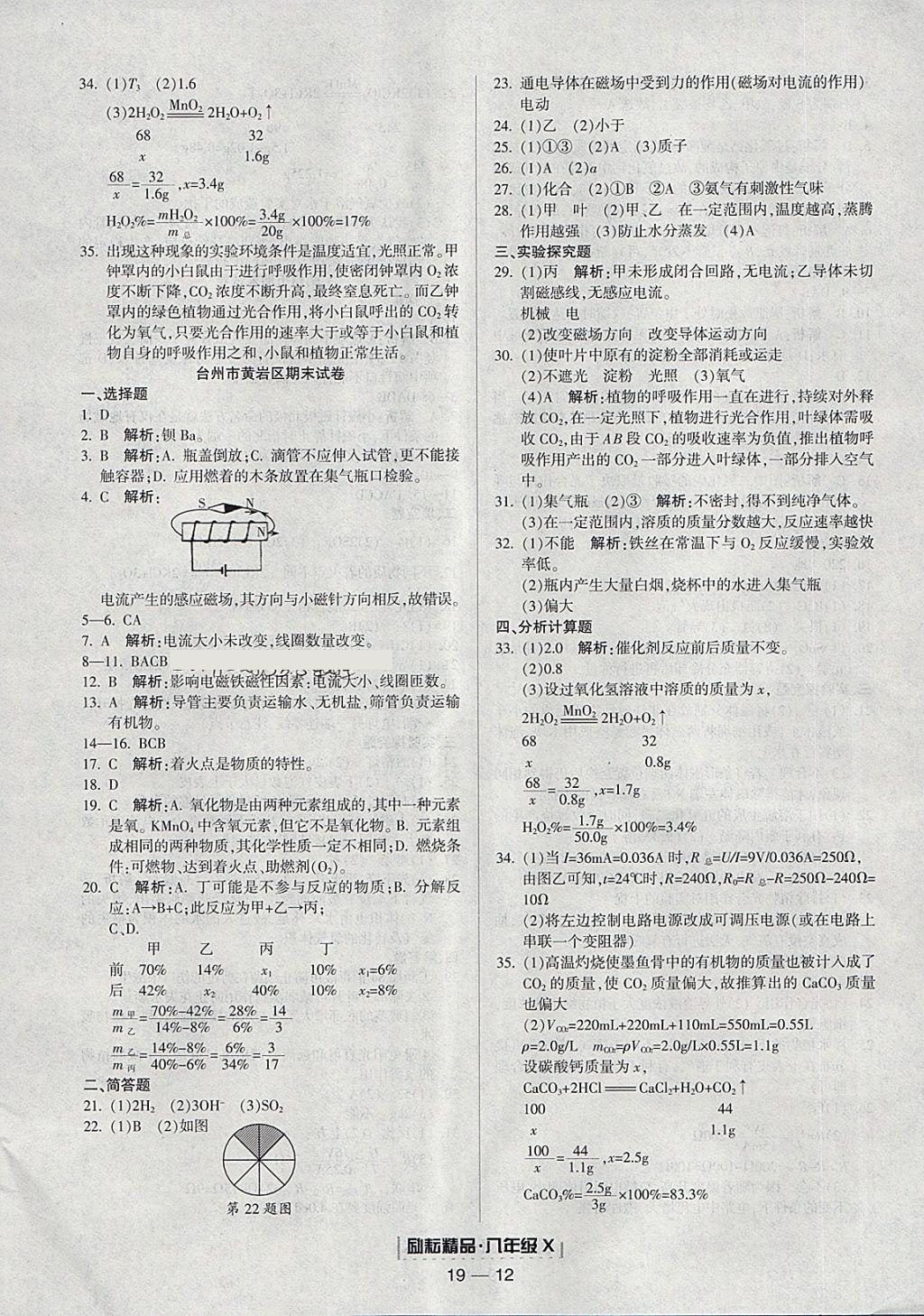 2018年励耘书业浙江期末八年级科学下册浙教版 参考答案第12页