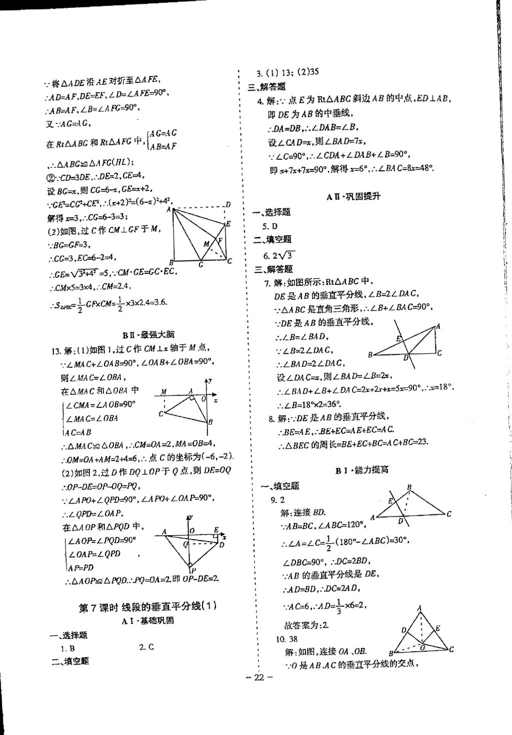 2018年蓉城優(yōu)課堂給力A加八年級(jí)數(shù)學(xué)下冊(cè) 參考答案第22頁(yè)