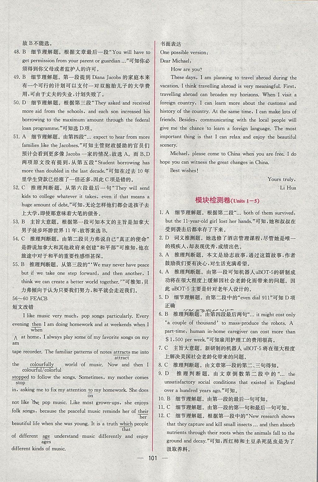 2018年同步導(dǎo)學(xué)案課時(shí)練英語選修7人教版 課時(shí)增效作業(yè)答案第25頁