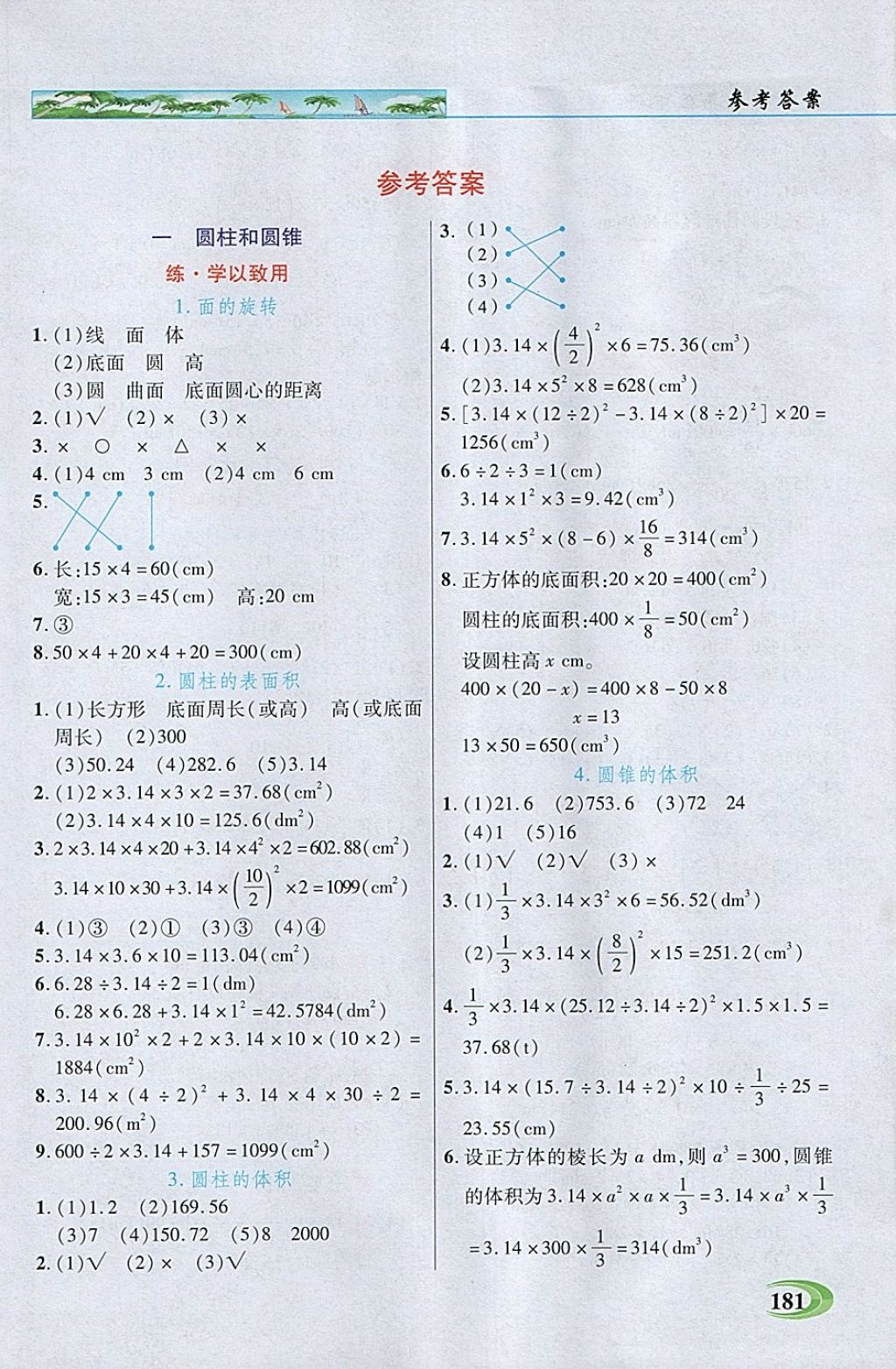 2018年引探练创英才教程六年级数学下册北师大版 参考答案第1页