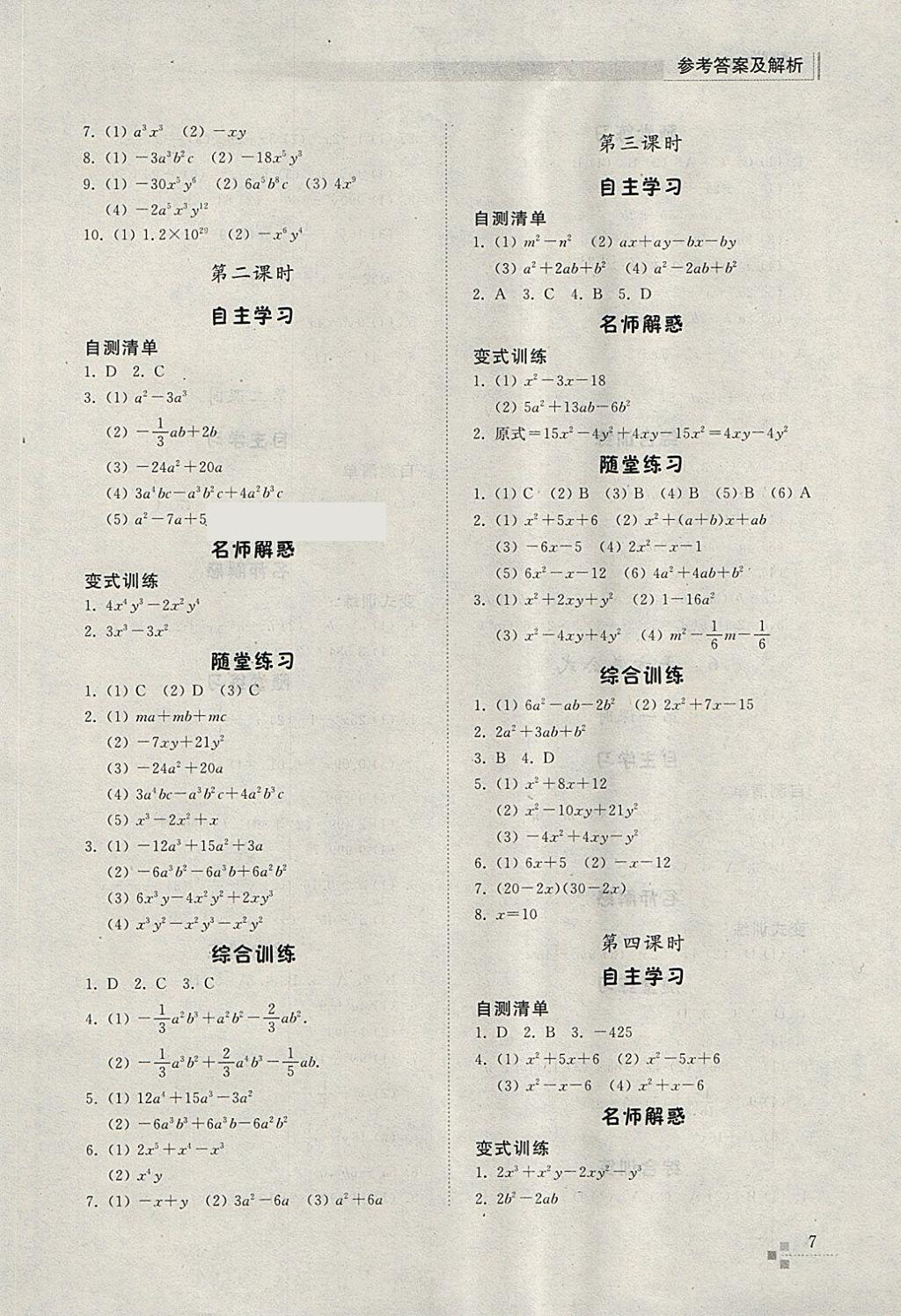 2018年综合能力训练六年级数学下册鲁教版五四制 参考答案第6页