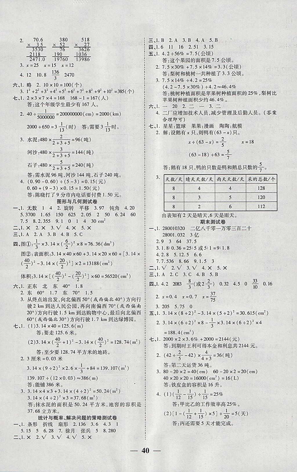 2018年激活思維智能訓(xùn)練六年級(jí)數(shù)學(xué)下冊(cè)北師大版 參考答案第8頁(yè)