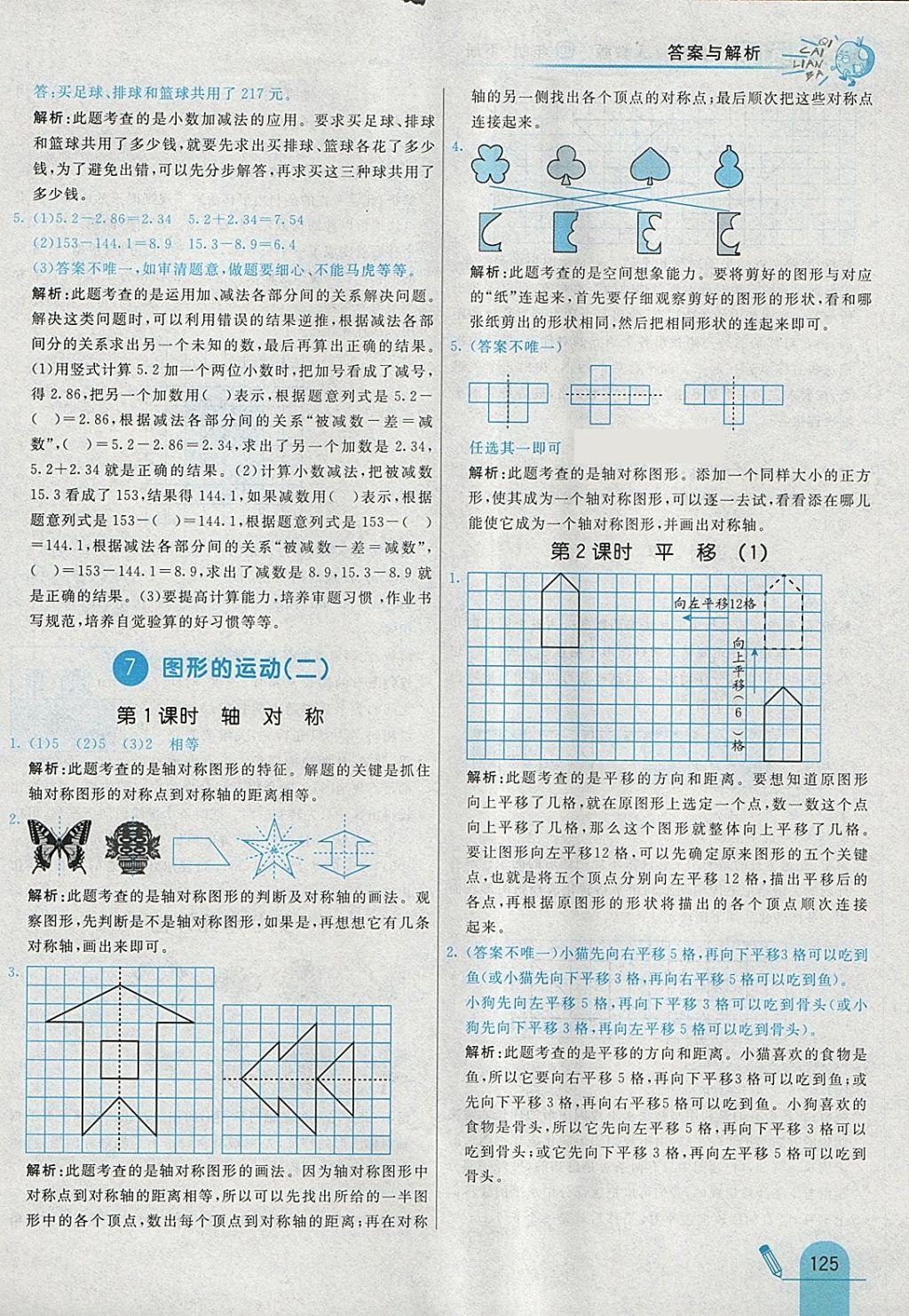 2018年七彩練霸四年級(jí)數(shù)學(xué)下冊(cè)人教版 參考答案第41頁(yè)