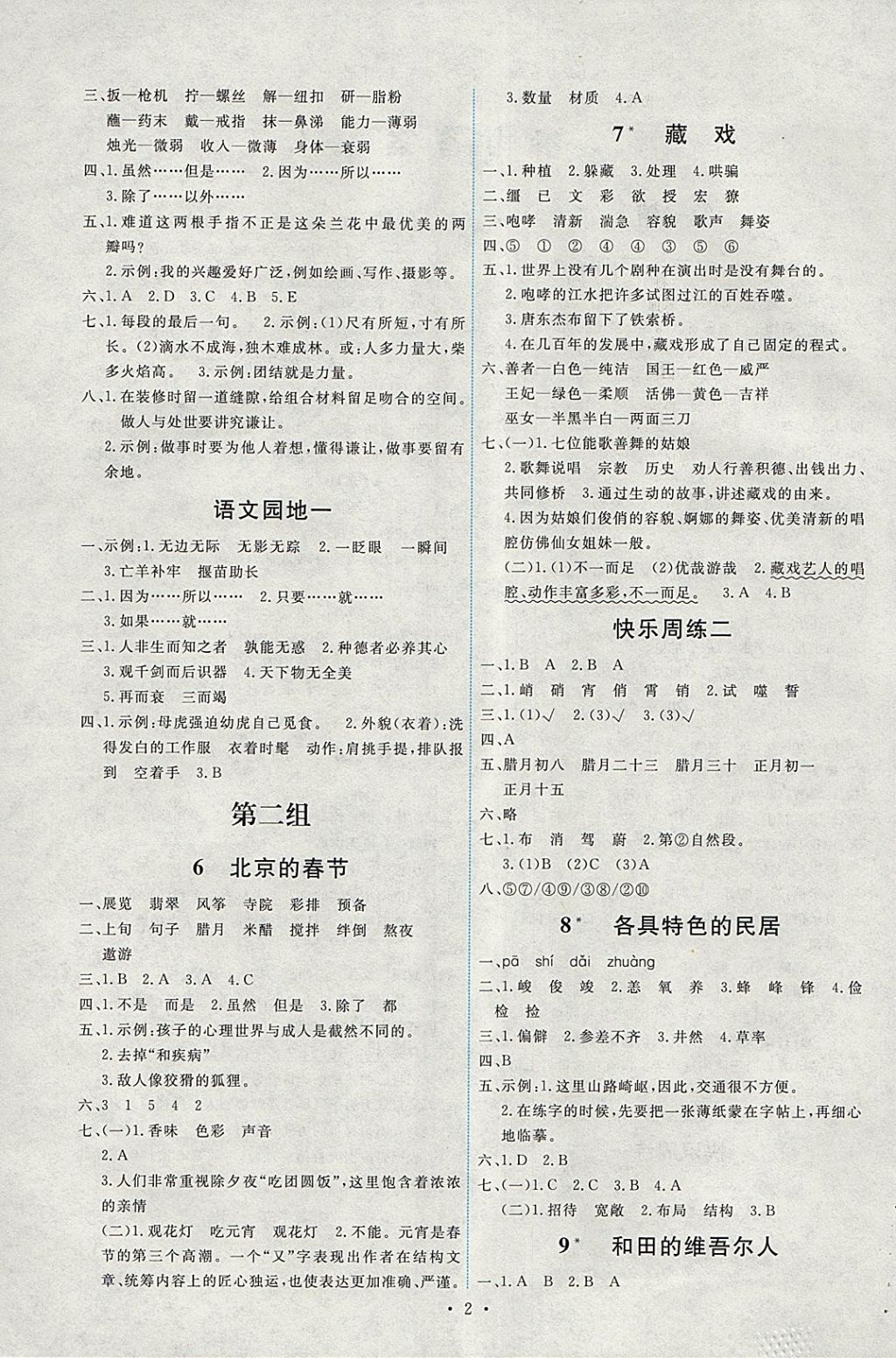 2018年能力培養(yǎng)與測試六年級語文下冊人教版 參考答案第2頁