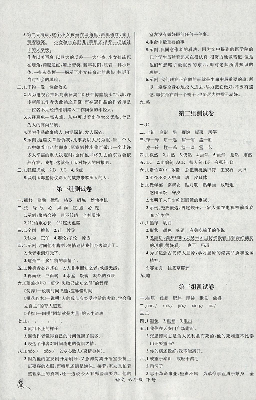 2018年同步导学案课时练六年级语文下册人教版河北专版 参考答案第12页