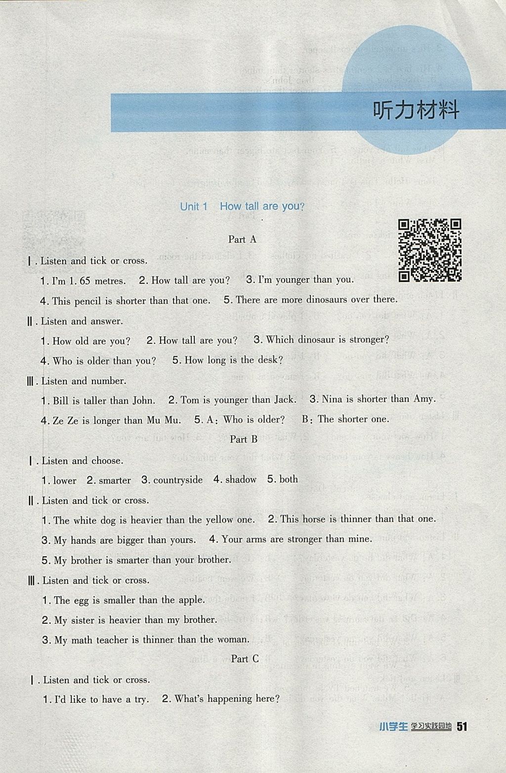 2018年小學(xué)生學(xué)習(xí)實(shí)踐園地六年級(jí)英語(yǔ)下冊(cè)人教版三起 參考答案第1頁(yè)