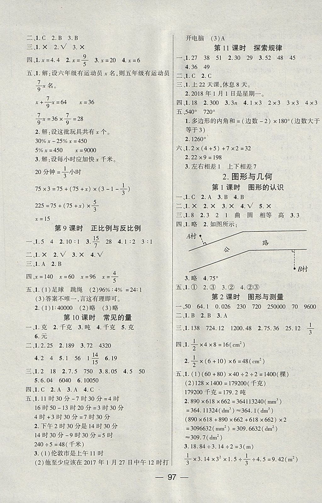 2018年博正圖書自主課堂六年級(jí)數(shù)學(xué)下冊(cè)北師大版 參考答案第5頁(yè)