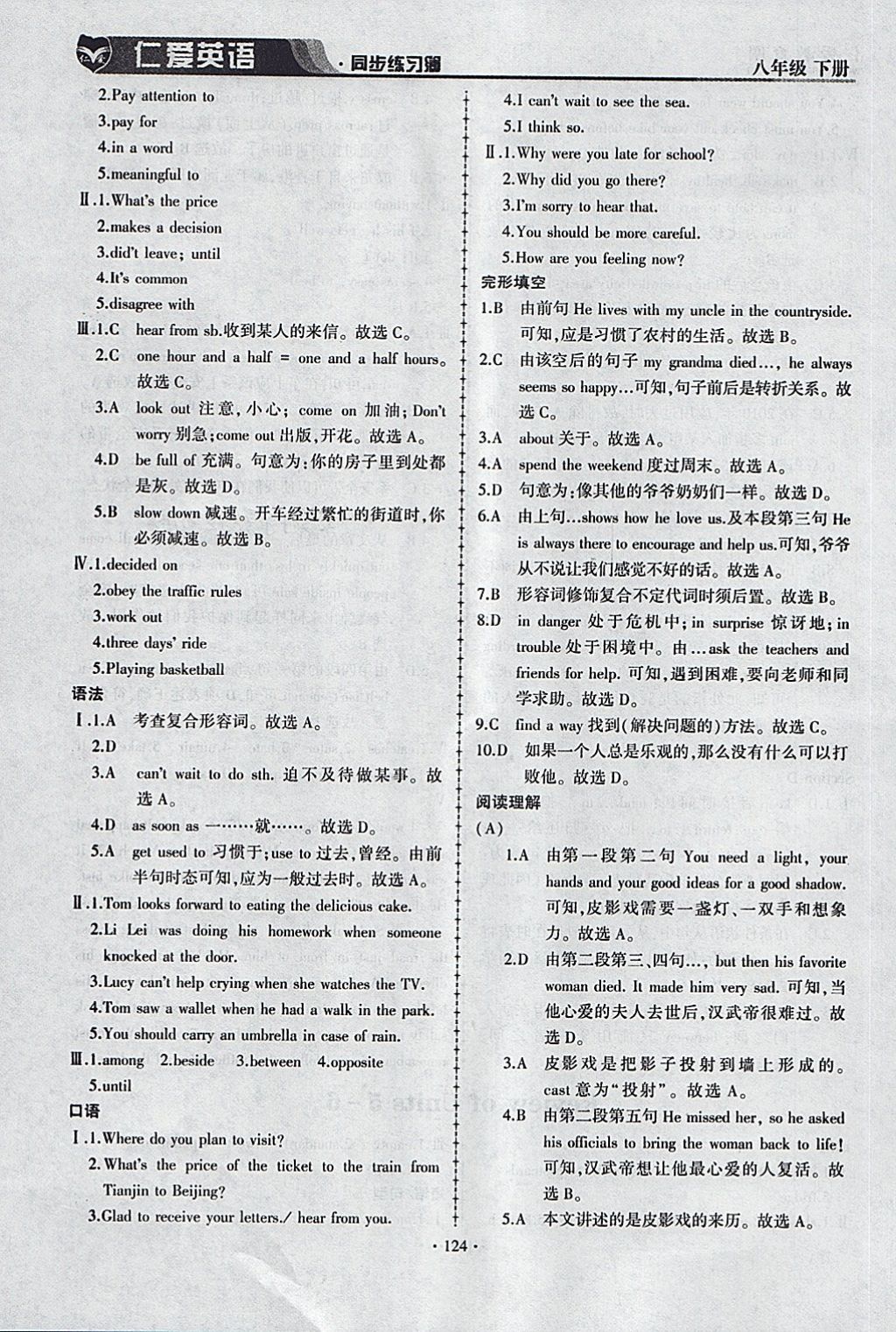 2018年仁愛英語(yǔ)同步練習(xí)薄八年級(jí)下冊(cè) 參考答案第12頁(yè)