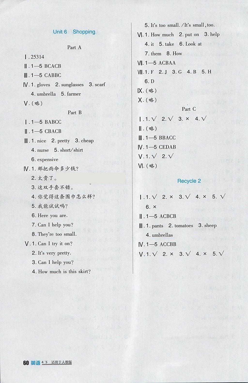 2018年小學(xué)生學(xué)習(xí)實(shí)踐園地四年級英語下冊人教版三起 參考答案第8頁