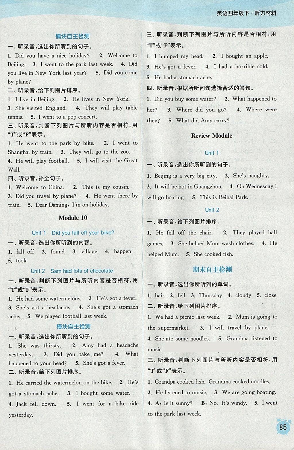 2018年通城學典課時作業(yè)本四年級英語下冊外研版 參考答案第5頁