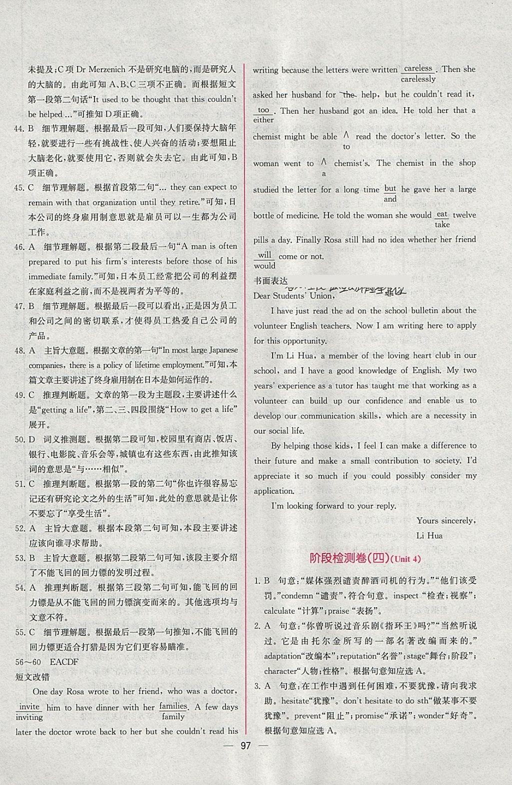 2018年同步導學案課時練英語選修8人教版 課時增效作業(yè)答案第21頁