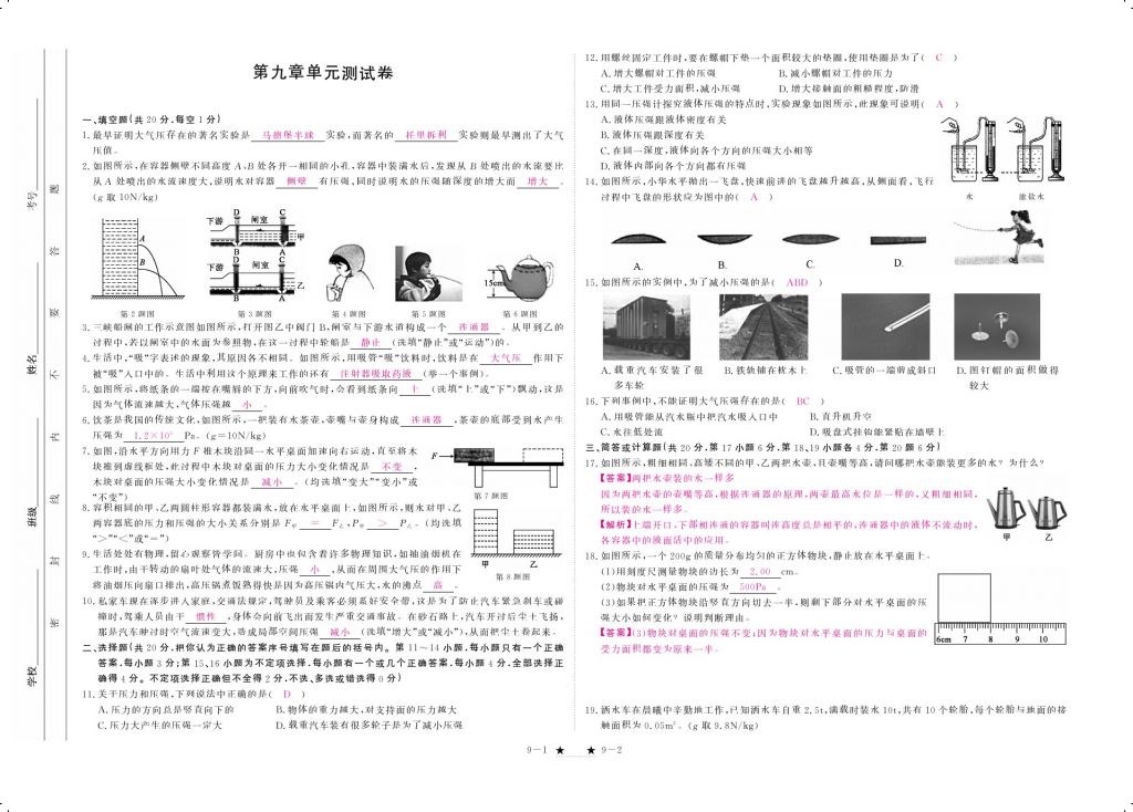 2018年領(lǐng)航新課標(biāo)練習(xí)冊八年級物理下冊人教版 測試卷第5頁