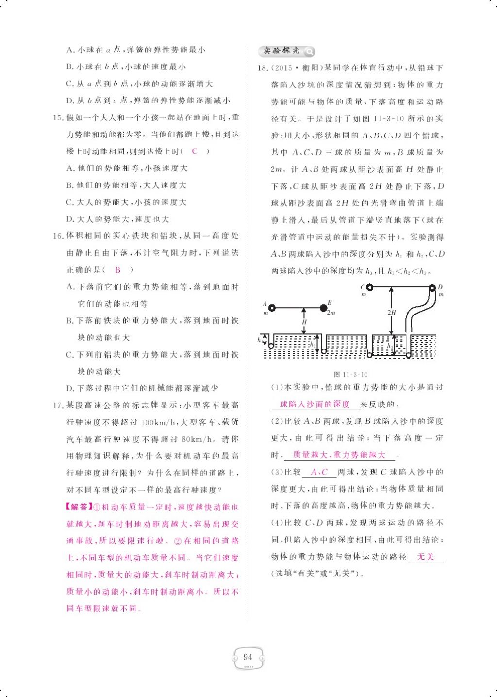 2018年領航新課標練習冊八年級物理下冊人教版 第十一章 功和機械能第13頁