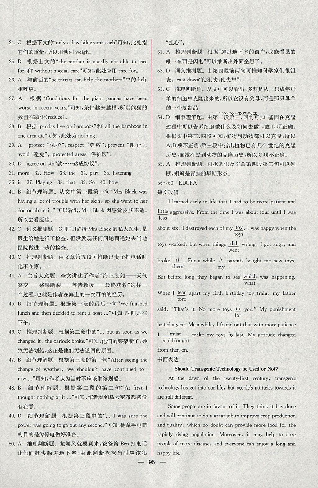 2018年同步導(dǎo)學(xué)案課時(shí)練英語選修8人教版 課時(shí)增效作業(yè)答案第19頁