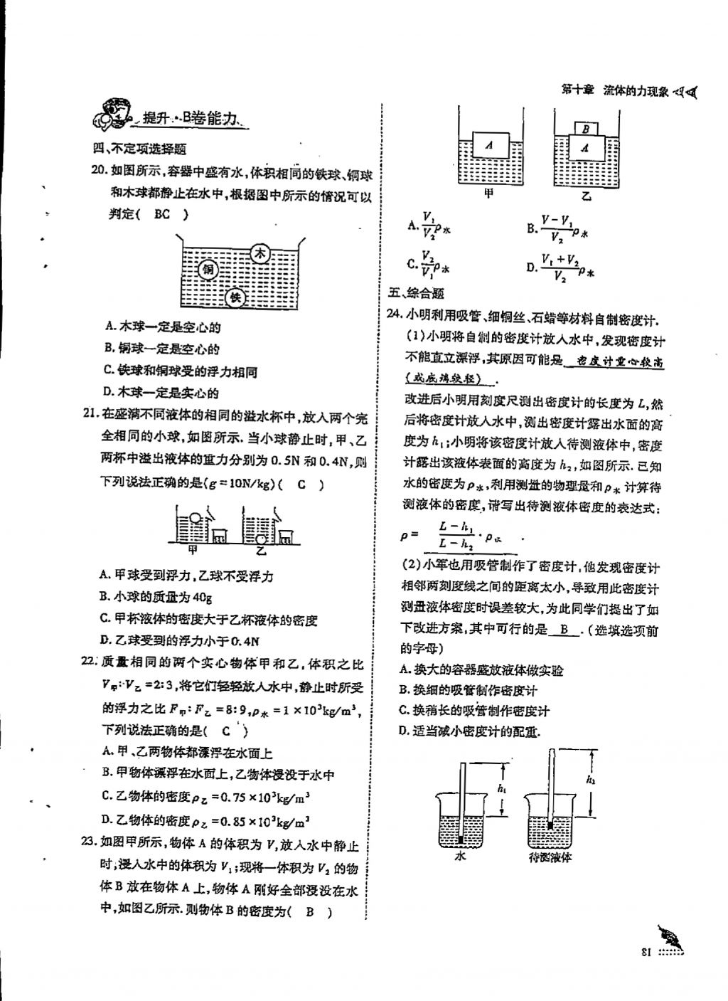 2018年蓉城優(yōu)課堂給力A加八年級物理下冊 第5頁