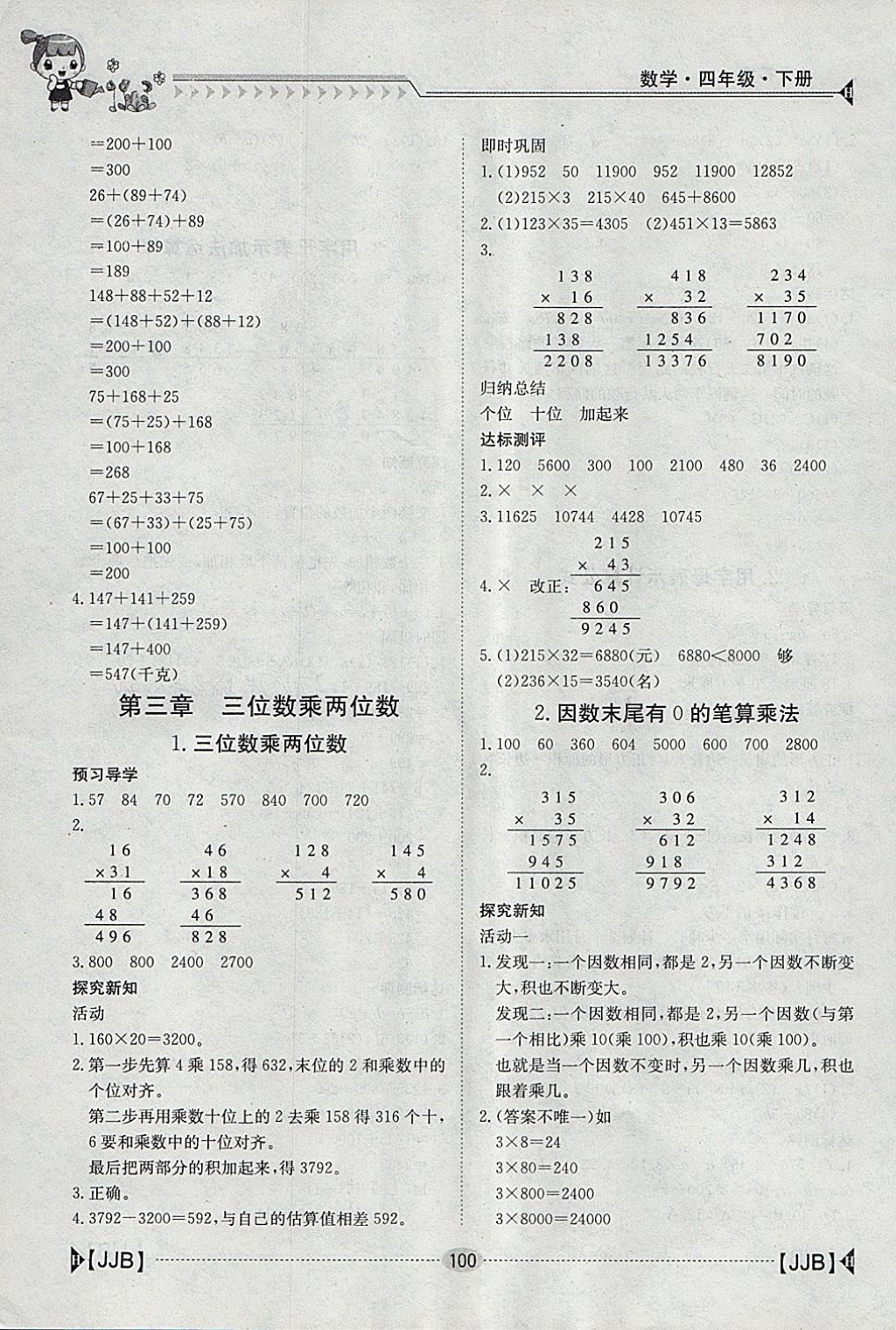 2018年金太陽導(dǎo)學(xué)案四年級數(shù)學(xué)下冊冀教版 參考答案第3頁