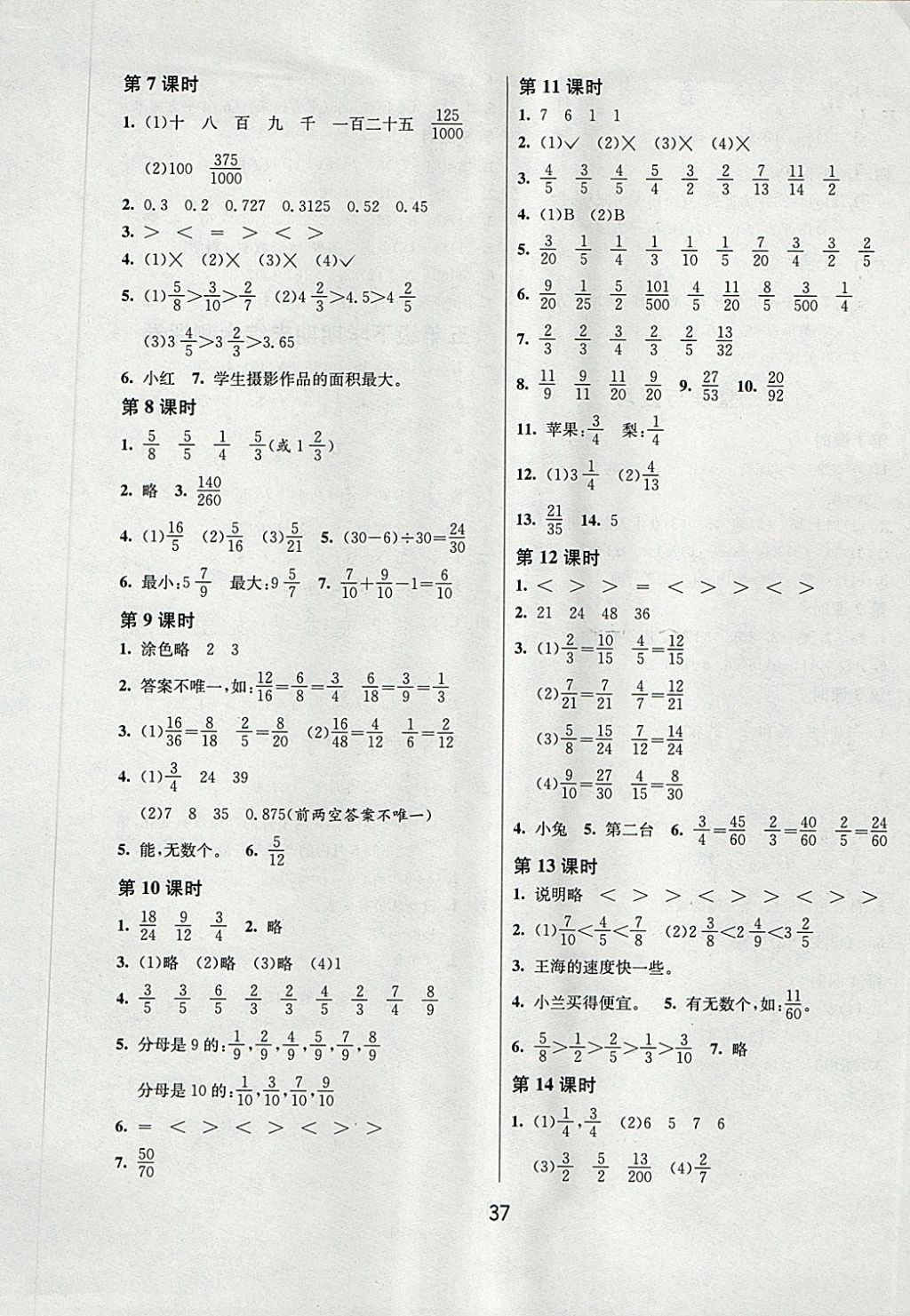 2018年課時訓練五年級數(shù)學下冊江蘇版 參考答案第5頁